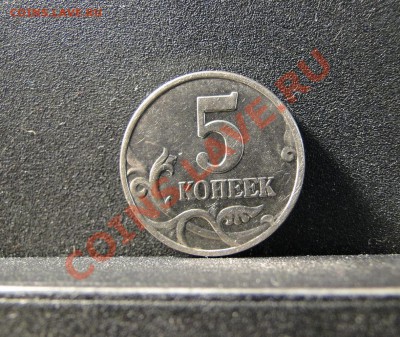 5 копеек 2002 Без буквы!Хорошая! до 22.05.в 22.00 мск - DSC09670.JPG