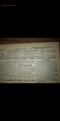 Газета ПРАВДА 1933 ГОДА до 26.10.2018. В 22-00 М. Вр. - Screenshot_20181025-132150