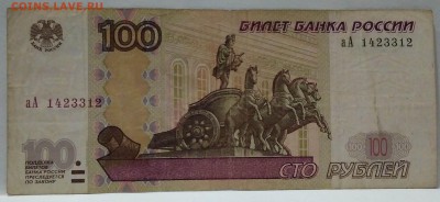 По умолчанию 100 рублей 1997 год (Модификация 2004) серия аА - IMG_20181024_202209