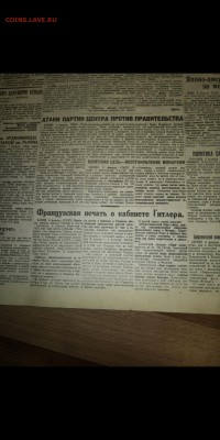 Газета ПРАВДА 1933 ГОДА до 26.10.2018. В 22-00 М. Вр. - Screenshot_20181025-132138