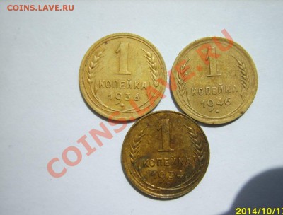1 коп. 1926,32,34,36,46 г. до 20.05 в 22:00 по Москве - S8303469.JPG