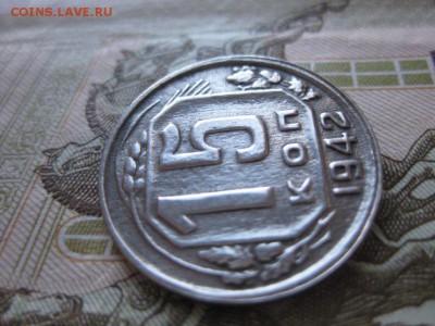 15 коп. 1942г. - IMG_2268.JPG