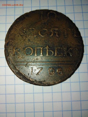 Елизаветинский перечекан 1796 года, пробник. Атрибуция. - 00002