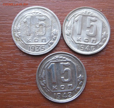 15 коп. 1942г. - IMG_2279.JPG
