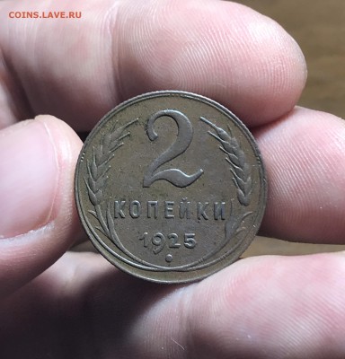 2 копейки 1925 года. «Второй такой не будет» - 9A1E2EBA-9660-4F20-AAD0-F30B35570316