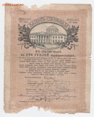 Заем свободы-100руб - Рисунок (89)