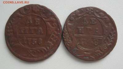 денга 1838,1848 г. - IMG_2648.JPG