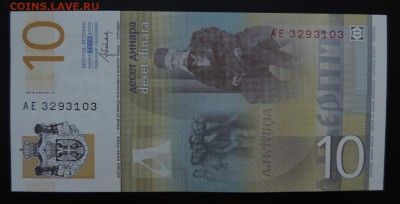 СЕРБИЯ 10 динар 2013г., ДО 29.10. - 10 динар 2013г., В....JPG