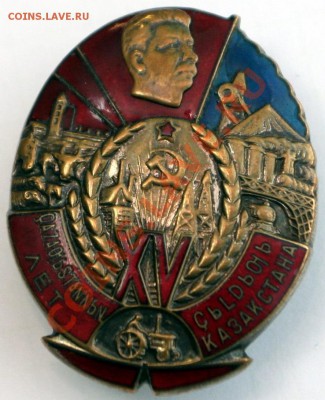 15 лет Казахстану. Винтовой знак со Сталиным. Предпродажная - Казах.знак1.JPG