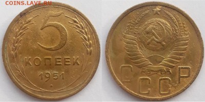 5 копеек 1951, до 31.10.2018г. 22:00 мск - 5коп1951