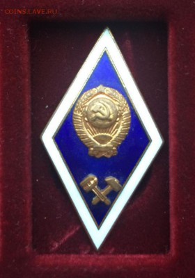 Знак Ромб Технический ВУЗ Тяжелый металл Латунь Горячая эмал - znak_romb_tekhnicheskij_vuz_tjazhelyj_metall_latun_gorjachaja_emal_lmd_leningradskij_monetnyj_dvor