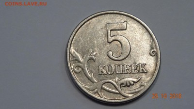5 копеек 2003 без обозначения монетного двора до30.10.18 - DSC02774.JPG