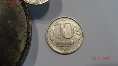 10 рублей 1993 год ММД немагнит до30.10.18 - DSC02778.JPG