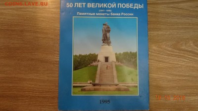50 ЛЕТ ПОБЕДЫ 20 МОНЕТ НАБОР в планшете LINDER до 30.10 - DSC02759.JPG