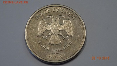 5 рублей 2003 спб До 30.10.18 - DSC02780.JPG