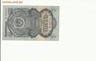5 рублей образца 1947г. до 28.10.18г. 22:00 мск - Scan 19