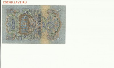 5 рублей образца 1947г. до 28.10.18г. 22:00 мск - Scan 20