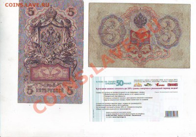 3рубля1905г,5рублей1909+купон бесплатно-100р  24,05,11 22-00 - Image0032.JPG