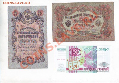 3рубля1905г,5рублей1909+купон бесплатно-100р  24,05,11 22-00 - Image0033.JPG