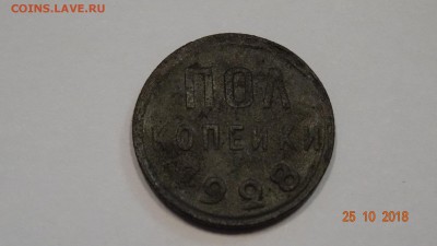 Пол Копейки 1928 года до 30.10 - DSC02788.JPG