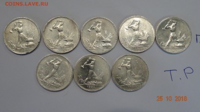 50 коп 1924 год 8шт (пл и тр) до 30.10 - DSC02790.JPG