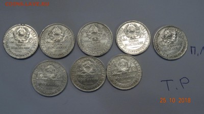 50 коп 1924 год 8шт (пл и тр) до 30.10 - DSC02792.JPG