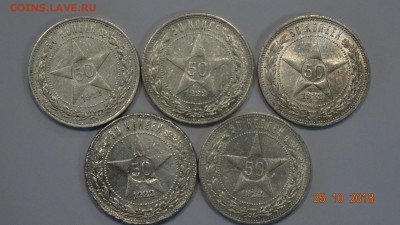 50 коп 1922 год 5шт п.л до 30.10 - DSC02793.JPG