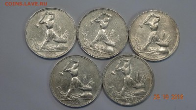 50 коп 1925 год 5шт п.л до 30.10 - DSC02795.JPG