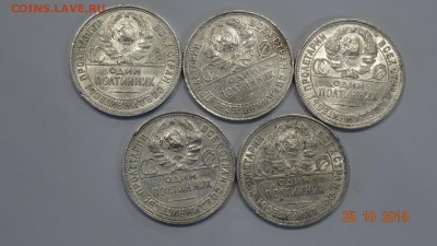 50 коп 1925 год 5шт п.л до 30.10 - DSC02796.JPG