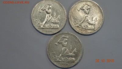 50 коп 1926 год 3шт п.л до 30.10 - DSC02797.JPG