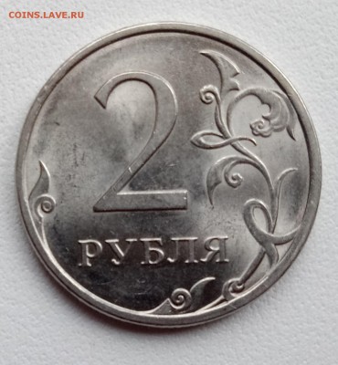 2 рубля 2009 спмд(магнитная) определение разновидности. - IMG_20181025_131313