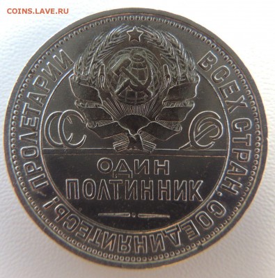 Один Полтинник 1925г. (В Коллекцию) до 22:00 28.10.2018г. - DSCN8554.JPG
