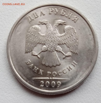 2 рубля 2009 спмд(магнитная) определение разновидности. - IMG_20181025_131606