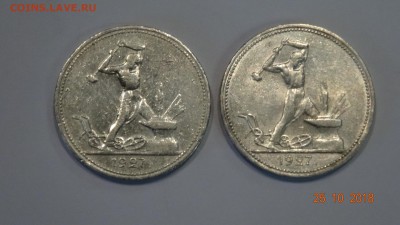 50 коп 1927 год 2шт п.л до 30.10 - DSC02799.JPG
