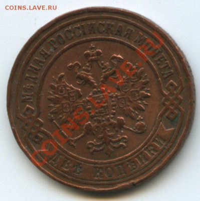 2коп.1870г.       до   22.05.11г.    20ч.00м. - img0051