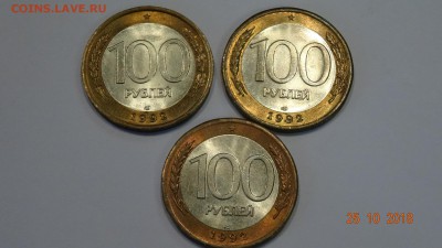 100 рублей 1992 спмд 3 шт.(шт. блеск )до 23.10 - DSC02803.JPG