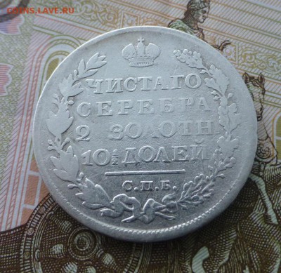Полтина 1820 г. до 27.10 (до 21.00) - 1820Р