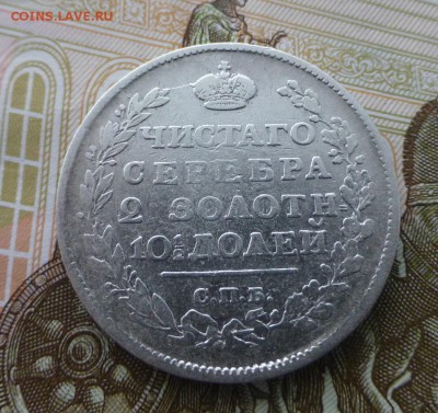 Полтина 1817 г. до 27.10 (до 21.00) - 50-1817Р