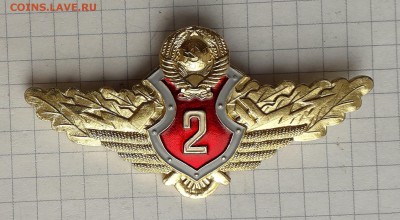 Классность МВД СССР 2 до 30-10-2018 до 22-00 по Москве - Классность 2 А