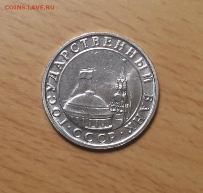 5 рублей 1991 ммд 2 шт мешковые до 31.10 - 5 руб 1991 мм 1 2