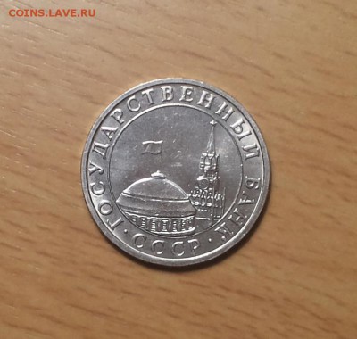5 рублей 1991 ммд 2 шт мешковые до 31.10 - 5 руб 1991 мм 2 2