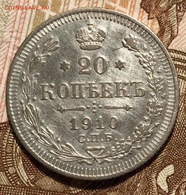 20 копеек 1910 СПБ ЭБ. До 31.10.18 в 22-00 МСК - fullsizeoutput_508