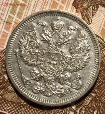 20 копеек 1910 СПБ ЭБ. До 31.10.18 в 22-00 МСК - fullsizeoutput_501