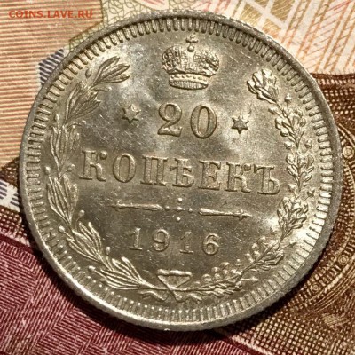20 копеек 1914 СПБ ВС UNC. До 31.10.18 в 22-00 МСК - fullsizeoutput_511