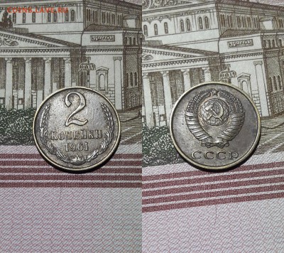 2 копейки 1961,1962,1963 годов - 61