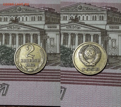 2 копейки 1961,1962,1963 годов - 62