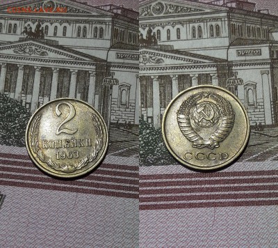 2 копейки 1961,1962,1963 годов - 63