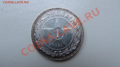 Рубль 1921г - 1921.JPG