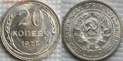 20 копеек 1925 UNC - image