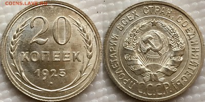20 копеек 1925 UNC - image